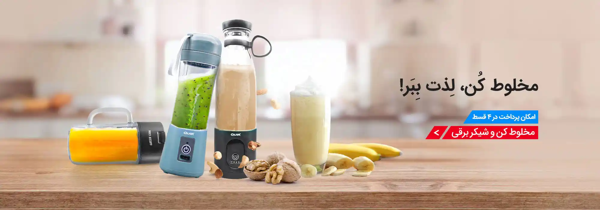 jpمخلوظ-کن-و-شیکر-برقی-D1