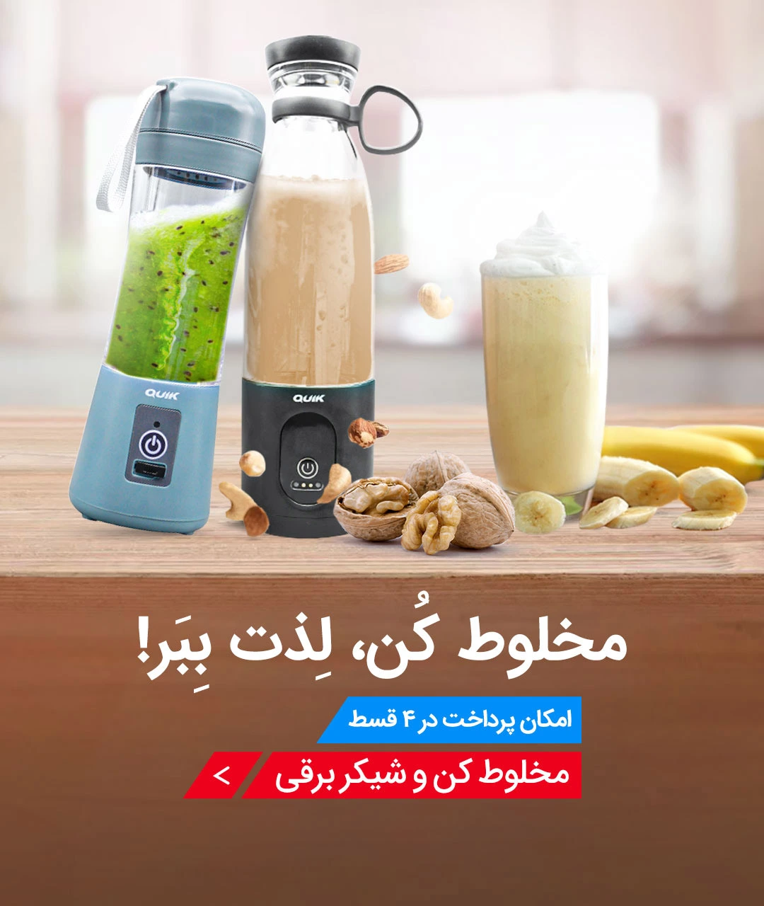 jpمخلوظ-کن-و-شیکر-برقی-M1