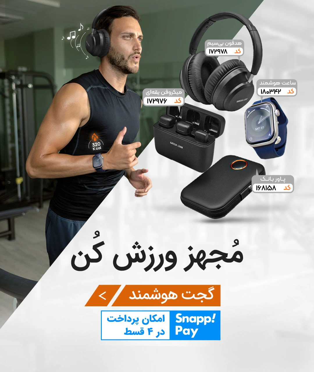 jpگجت-هوشمند-M1